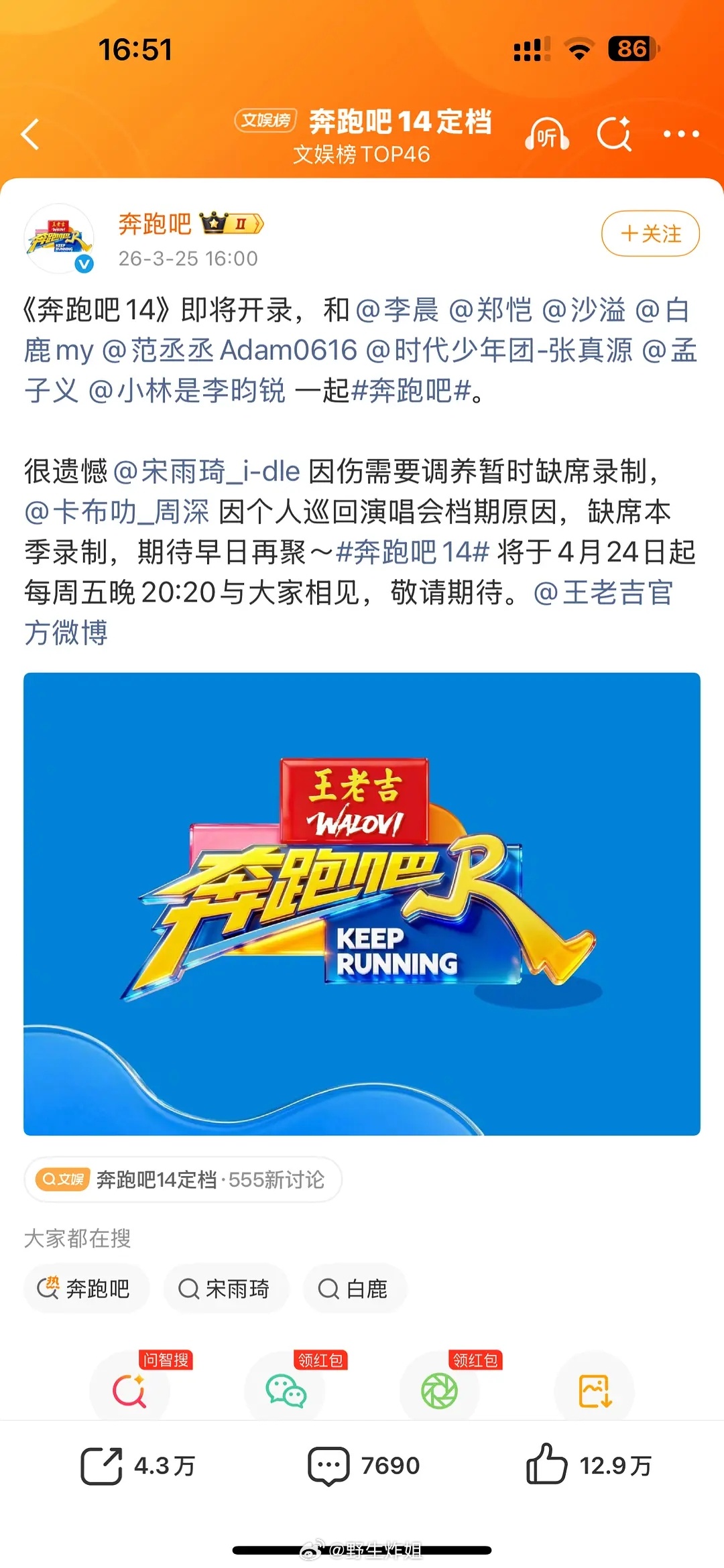 跑男真的抢到孟子义的档期了🥺桃花坞跟Hi6怎么办？奔跑吧