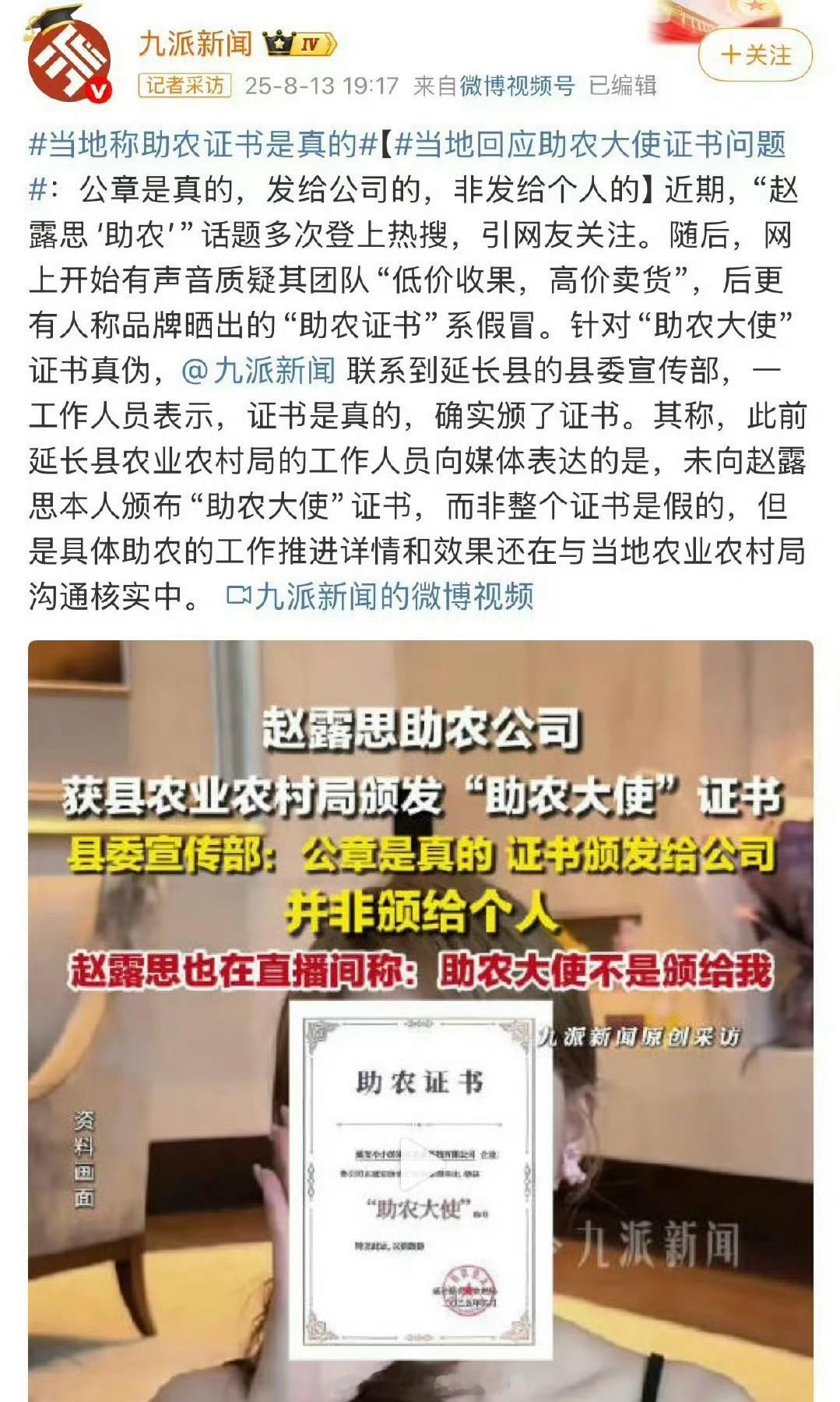 助农证书是真的，赵露思和品牌说的都是真的怪不得她会硬刚媒体 ​​​