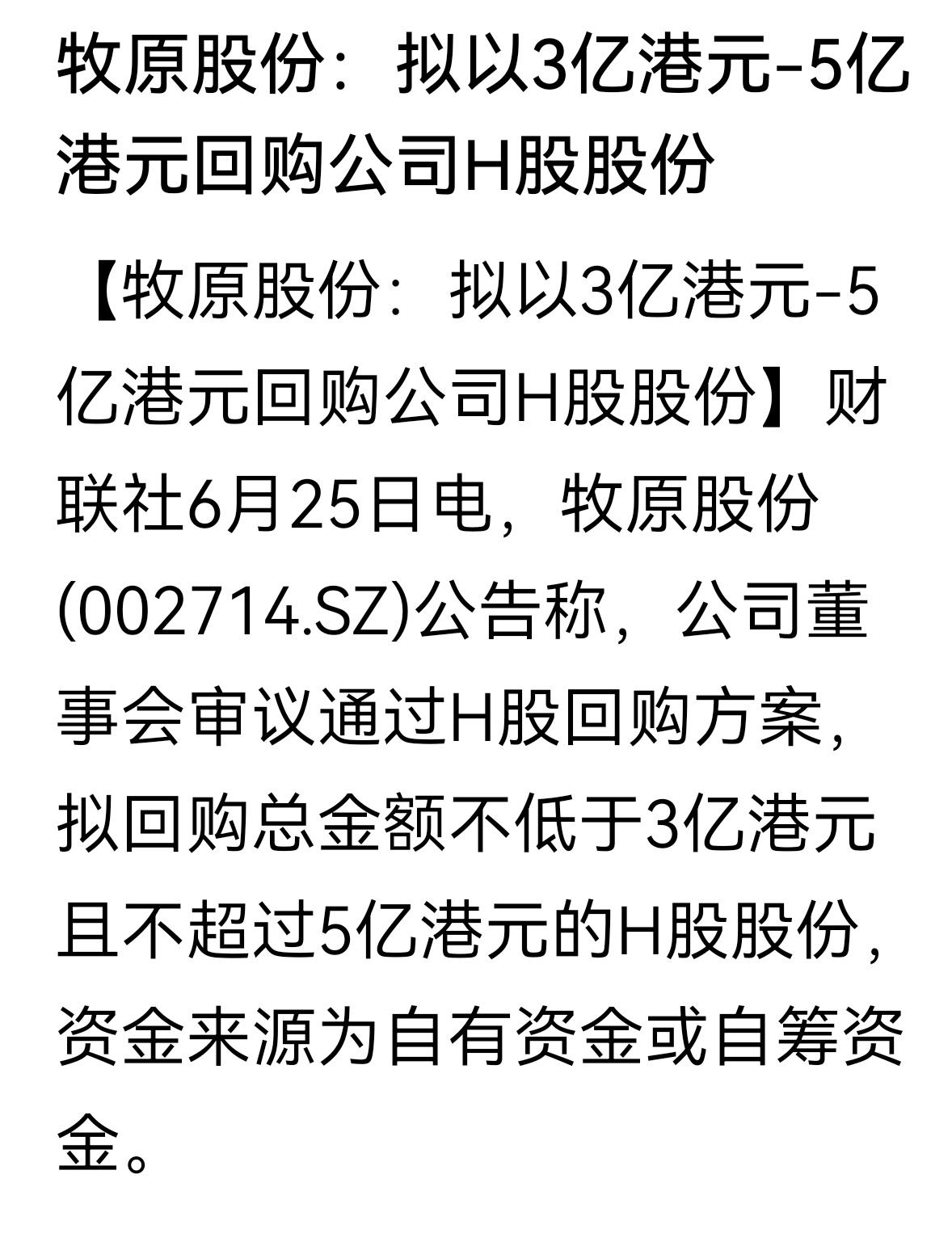 从历史上看，牧原历次回购都在周期底部，不知道这是否意味着养殖板块已经见底了。
不