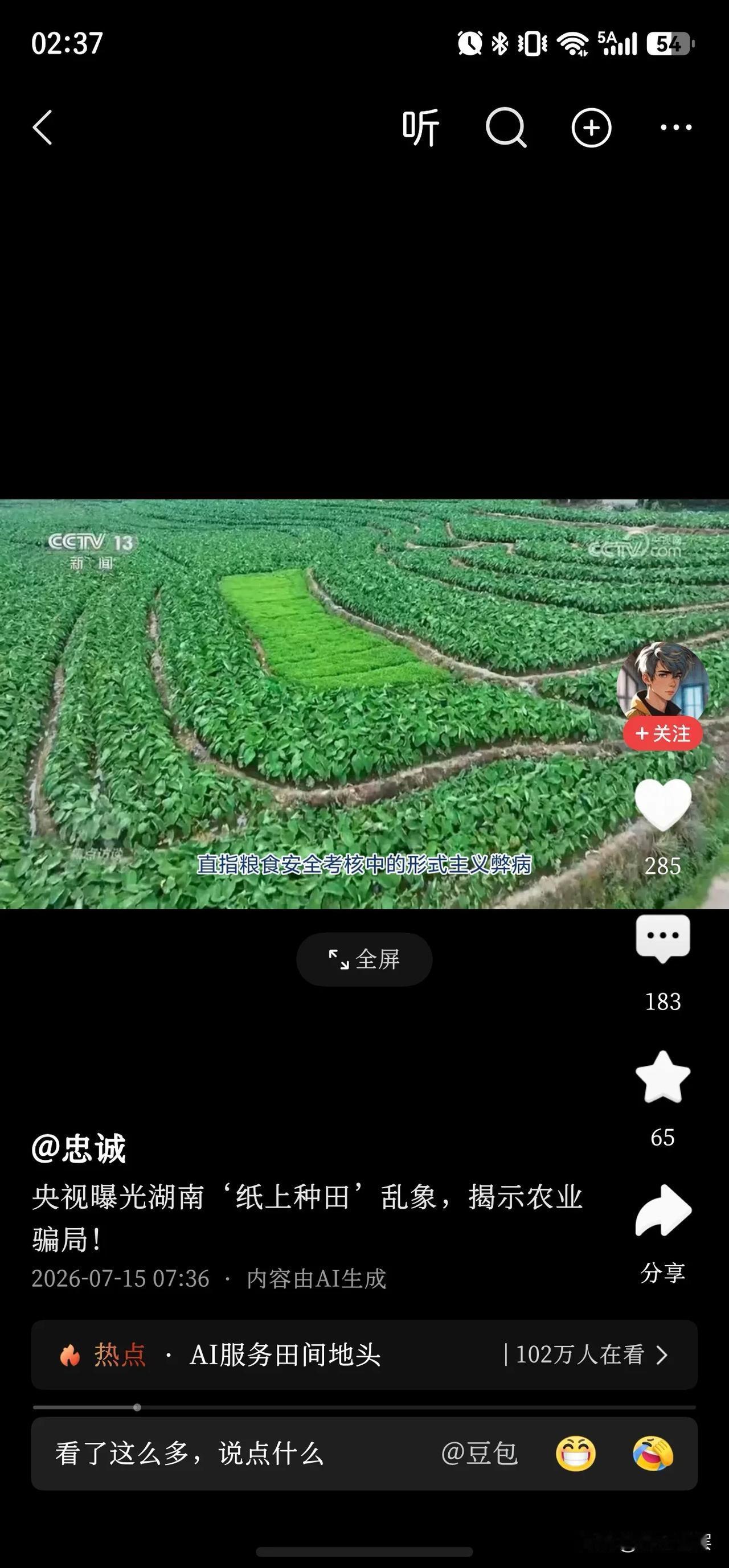 最近网上都在谈央视曝光的湖南省“纸上种田”问题，这到底说的是什么？难道是说耕地不
