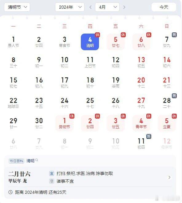清明节放假调休3天  清明祭扫即将进入高峰，春节后第一个法定假期，也将到来！清明