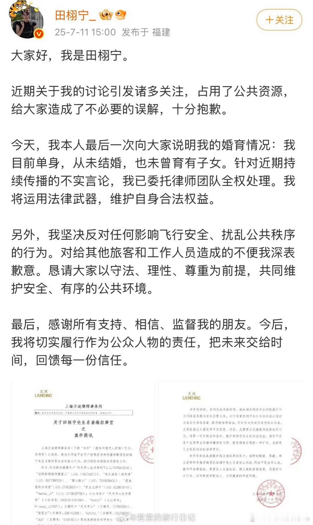 田栩宁刚刚发微博，表示自己目前是单身，没有过子女，没有结过婚。 ​​​取证了一批