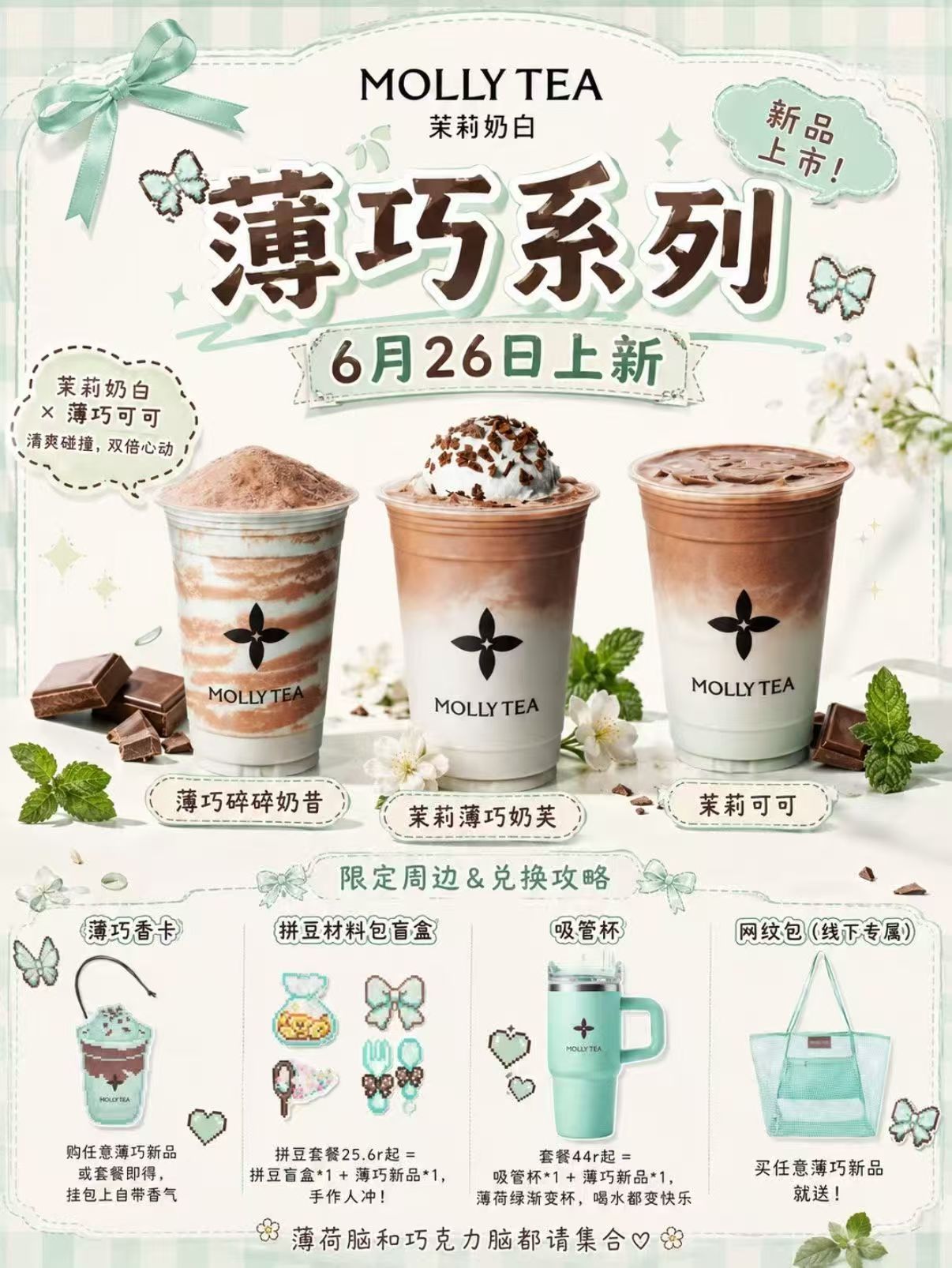 柚南疆的盆盆日记 善禹啊可以来🇨🇳了 好多奶茶店都有薄荷巧克力🥹🫰🏻蜜