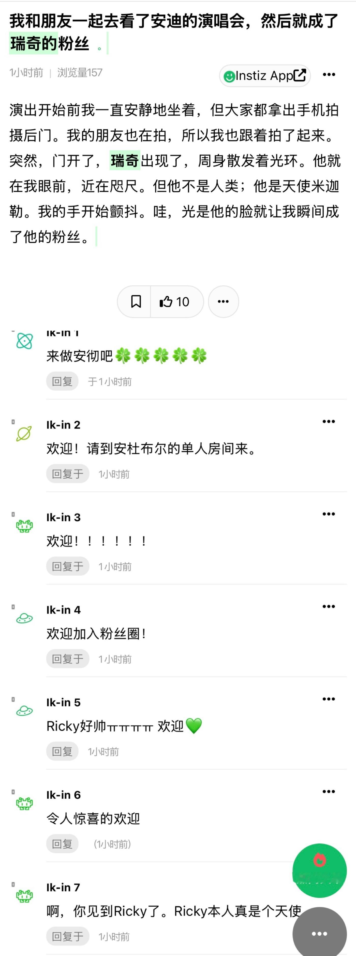 【instiz】“跟朋友去看and2ble演唱会，然后就成为了Ricky的粉丝”