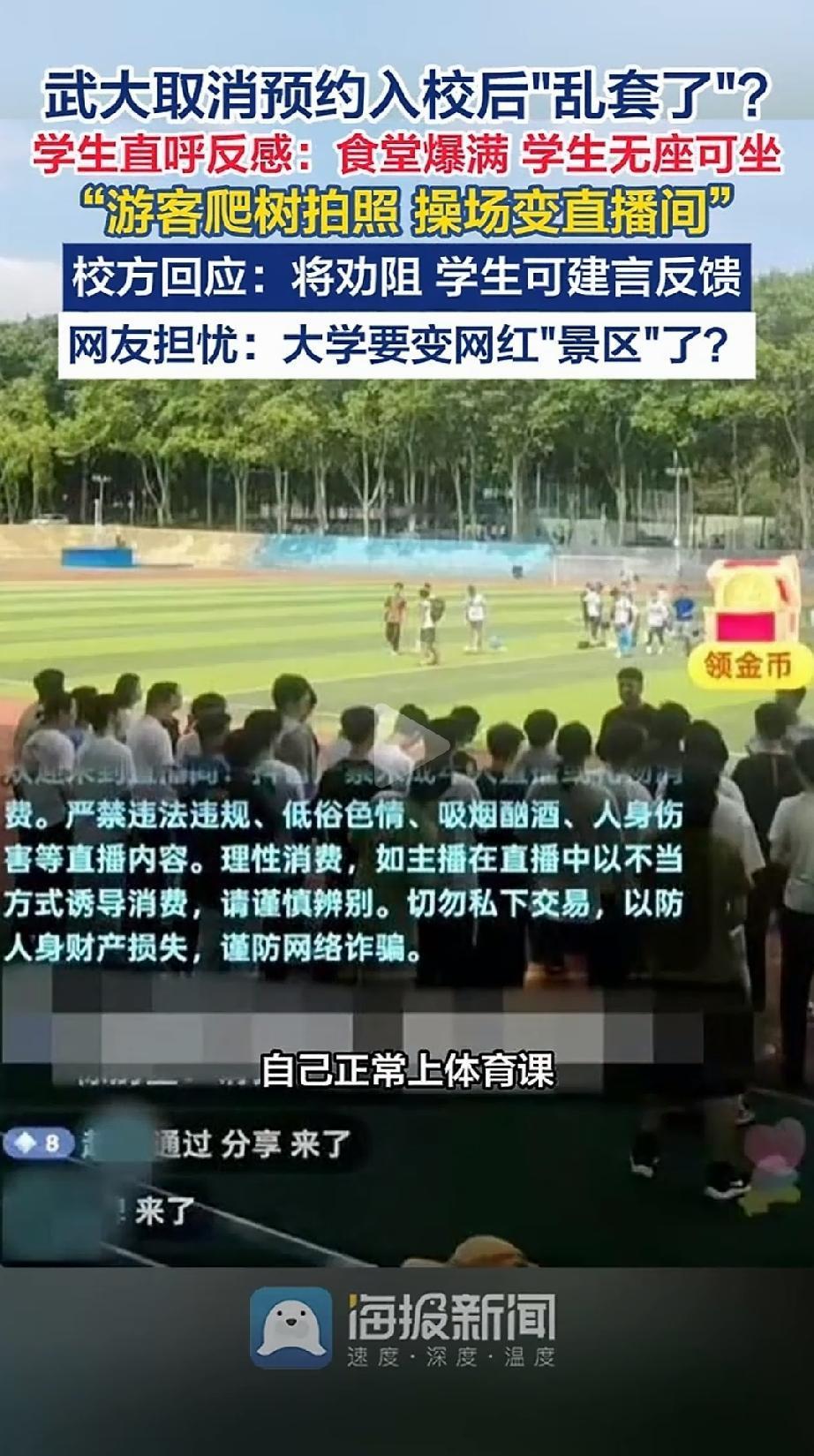 乱套了？武汉大学做了个大胆决定，取消社会公众进校预约制度，凭身份证就能直接进。本