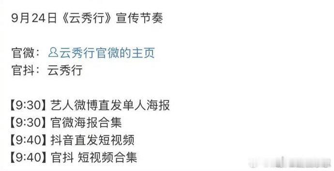 云秀行宣传节奏邓为云秀行官宣节奏《云秀行》明天官宣！邓为一人分饰郑适和楼启炎，光