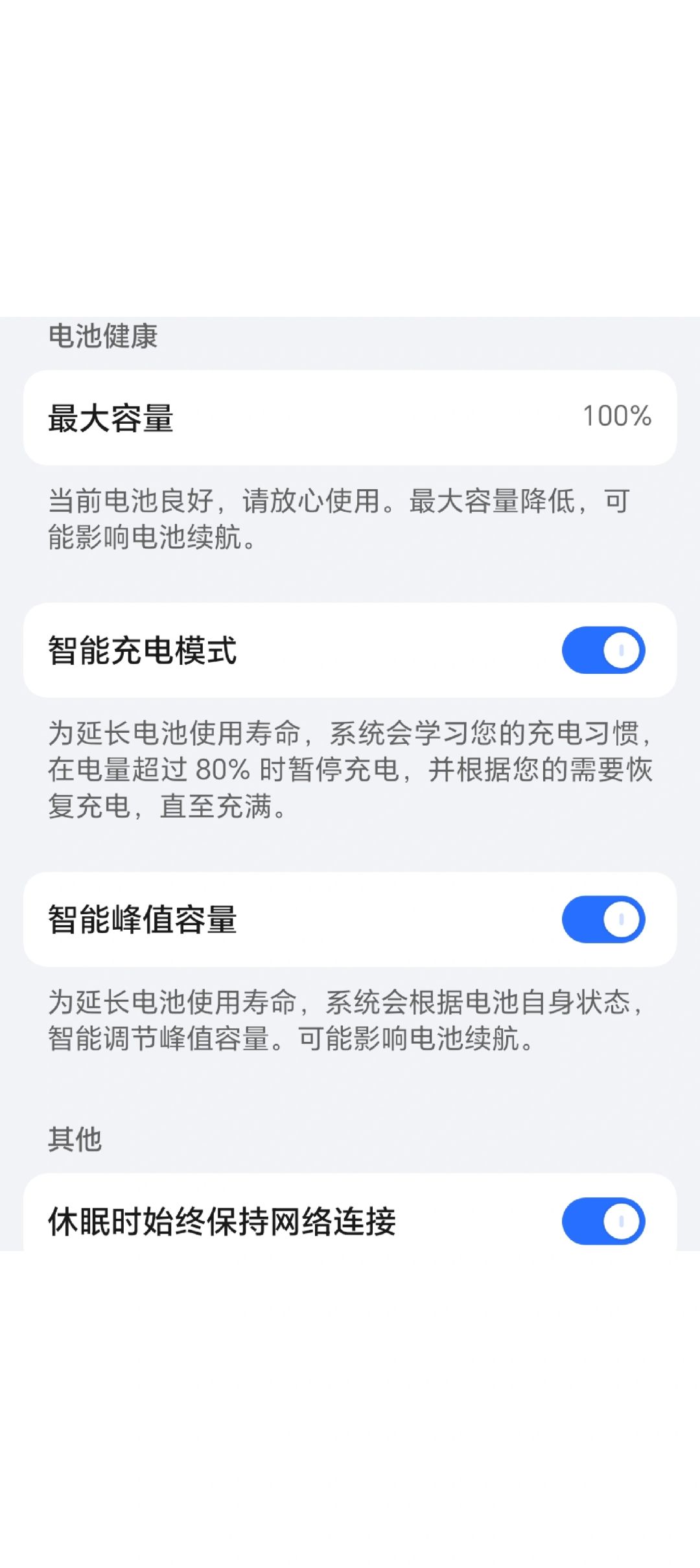 升级后续航吃紧？吓得我赶紧看了电池健康度