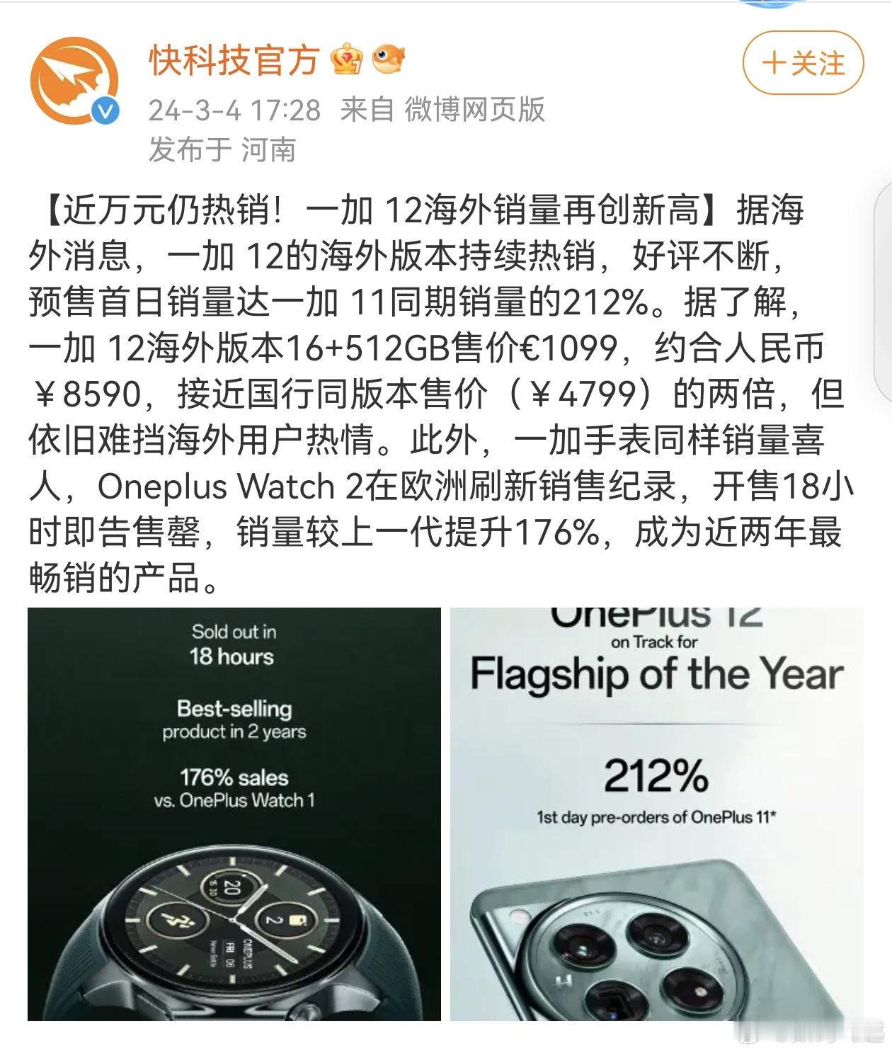 好家伙，一加12海外售价近万元仍热销，这个反应还是非常强的，不愧是一加，记得以前