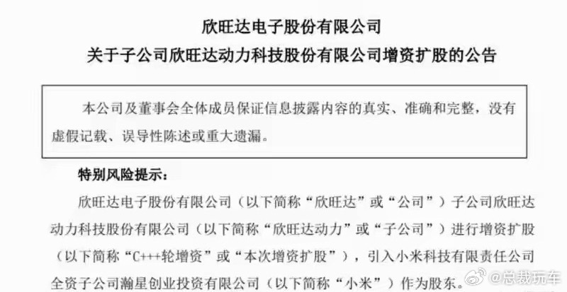 小米 欣旺达动力这棋其实早就在下了。9月双方刚官宣战略合作，一个多月后股权就到位
