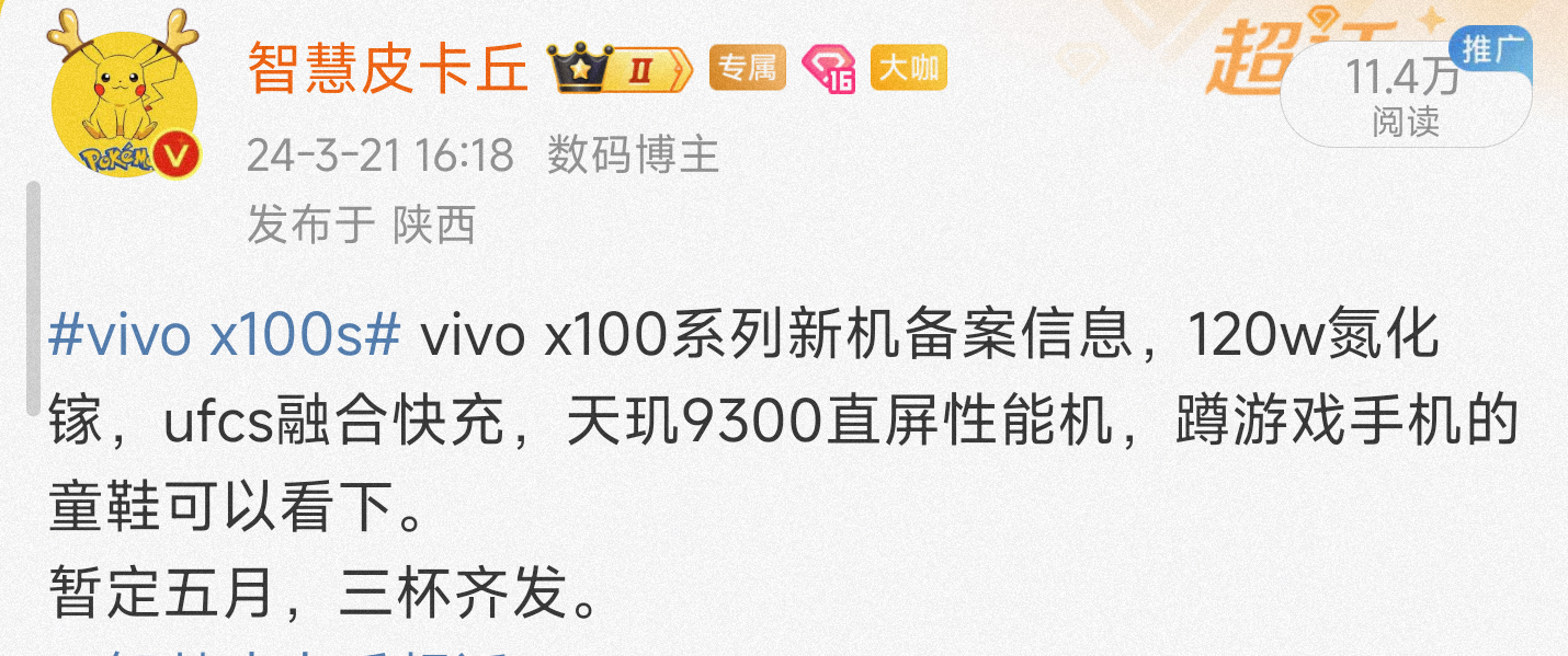 vivo x100s系列和ultra系列下个月一起来，全系都有玻璃机身，超大杯不