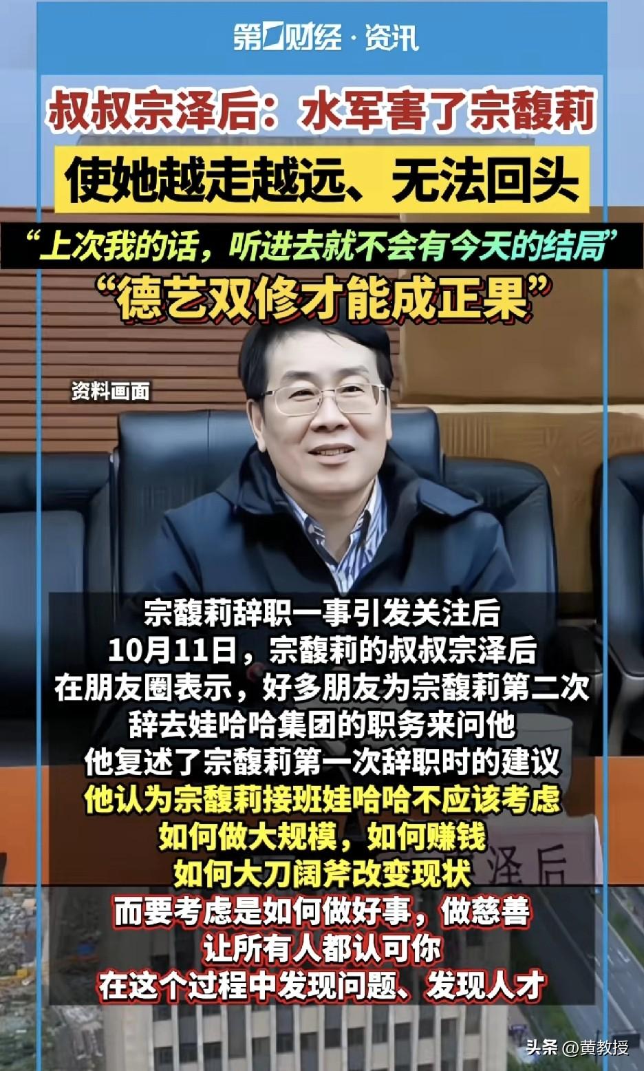 宗馥莉叔叔宗泽后
“水军，害了宗馥莉”
水军们的购买力，能不能支撑起娃小宗？
