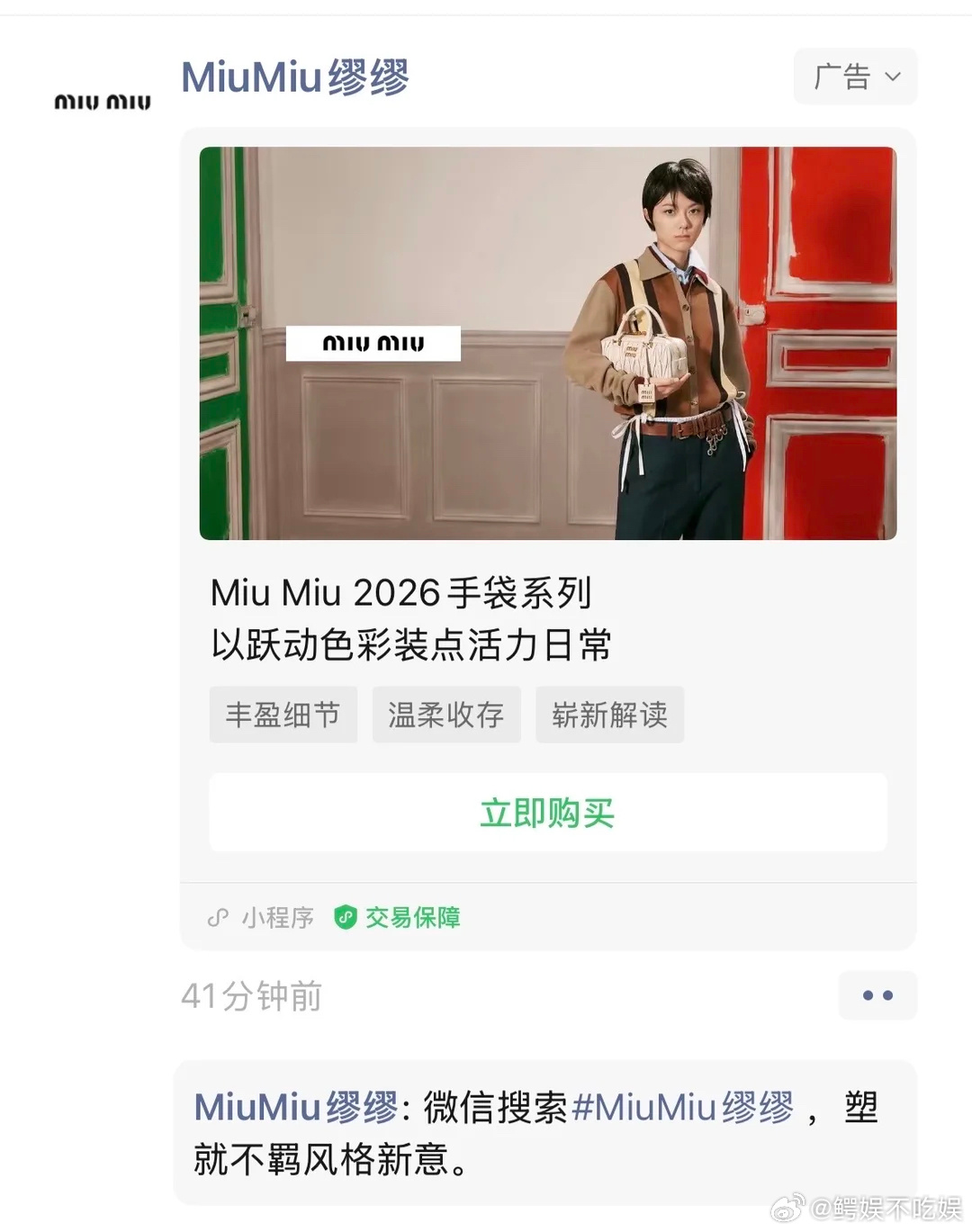 miumiu可能在暗示赵今麦下一部演个女扮男装的🫓？ 