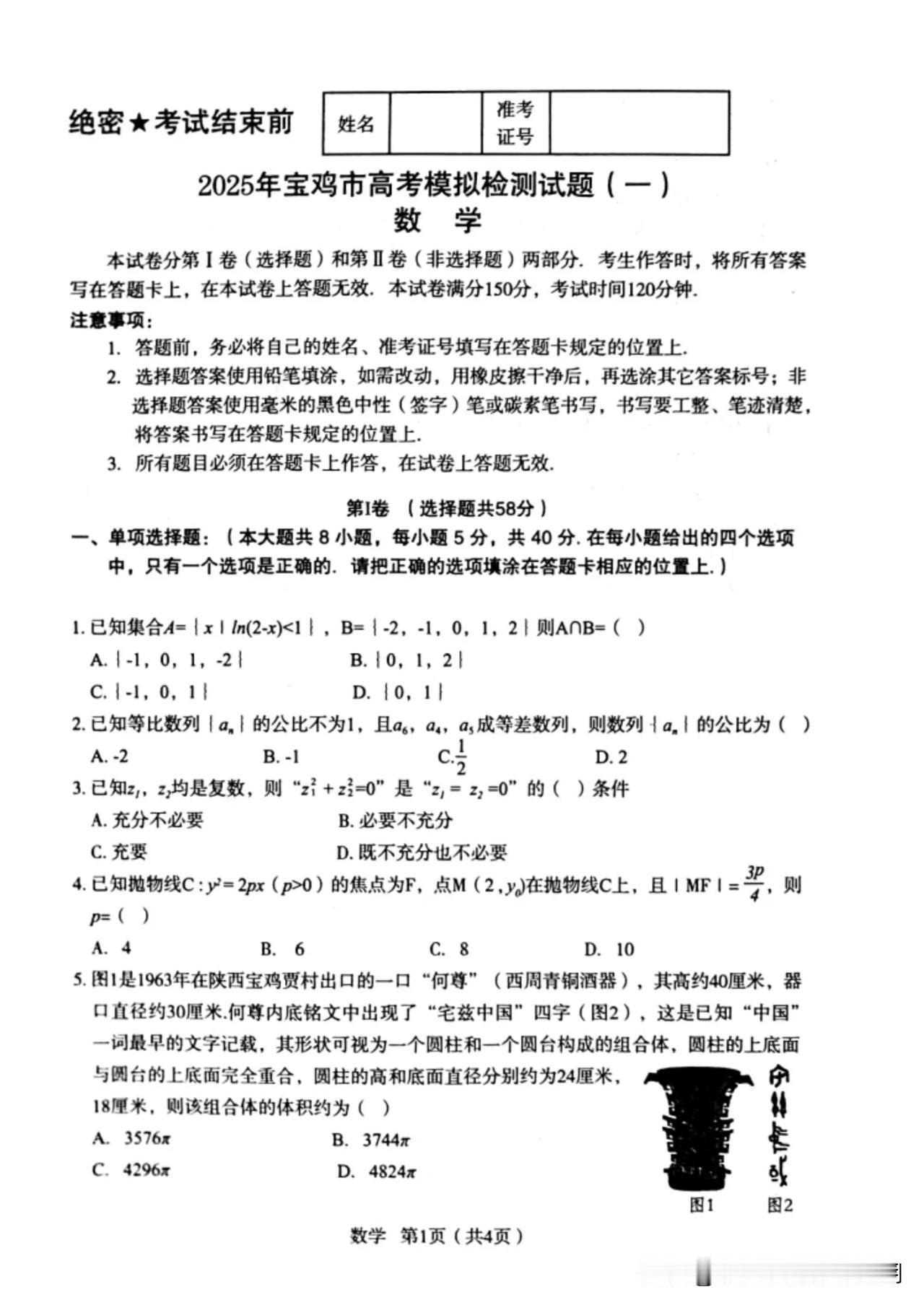 2025宝鸡一模，阿氏圆压轴，这回逮住它了，题型随堂练重点讲过。让孩子们实战下看