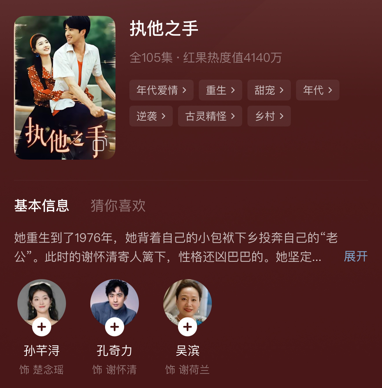 《执他之手》蛮好看的，重生年代剧，女主回去找前世结婚前还过的很苦的老公，特别直球