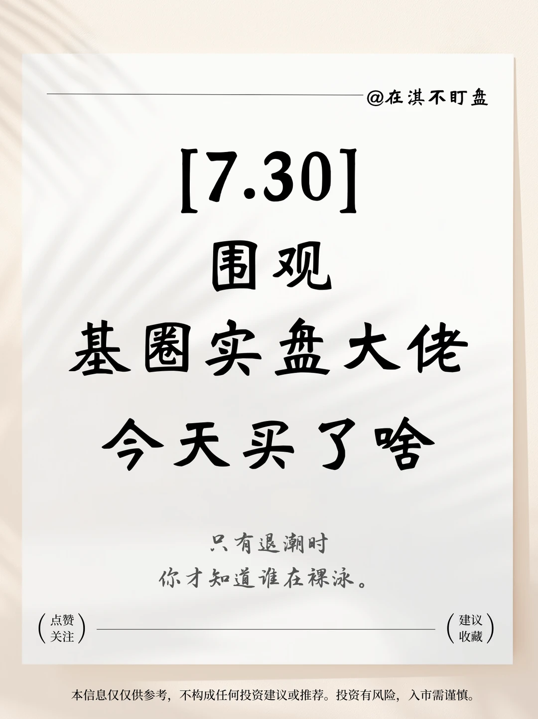 7月30日观察日记