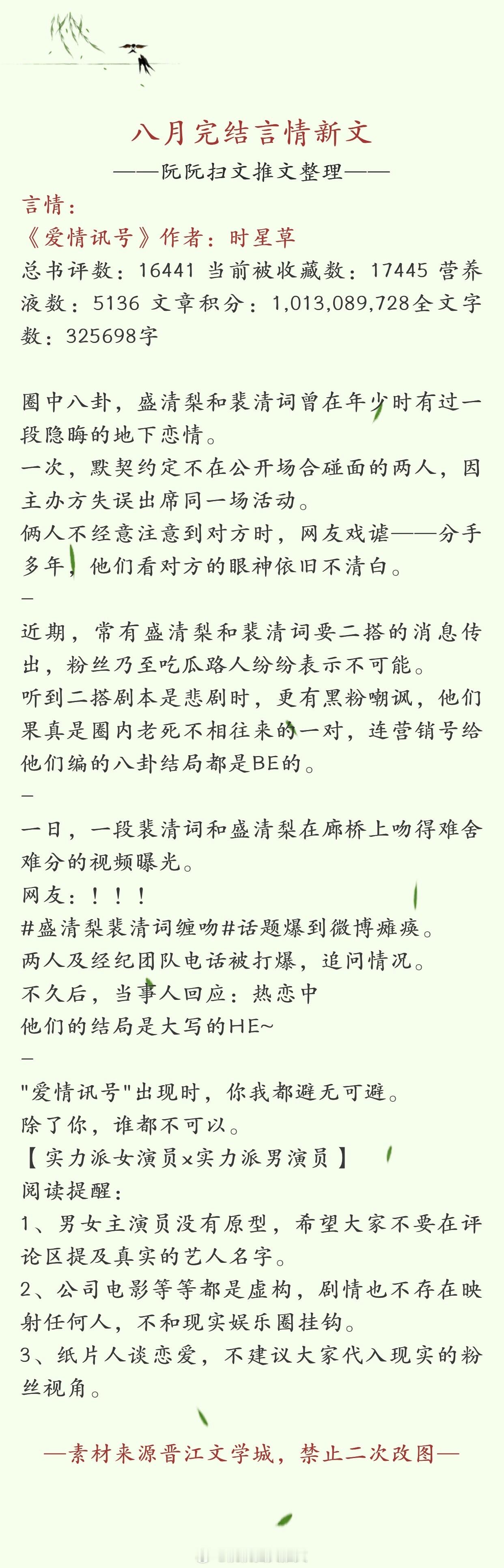 #言情推文# 书单推荐：八月完结言情新文七推，欢迎大家排雷推荐[给你小心心][给