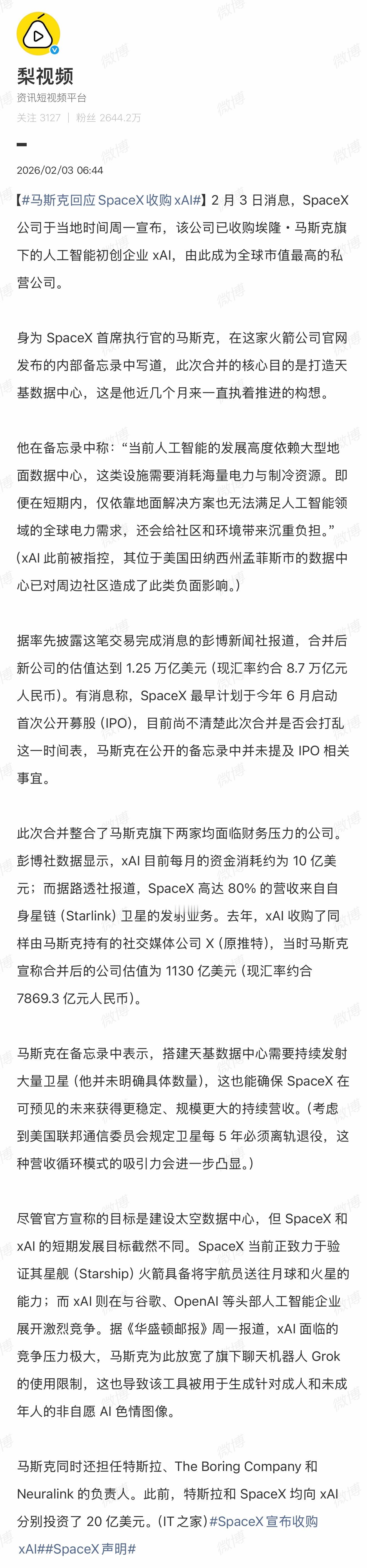 曝SpaceX考虑与特斯拉或XAI合并马斯克回应spacex收购xai 之前xA