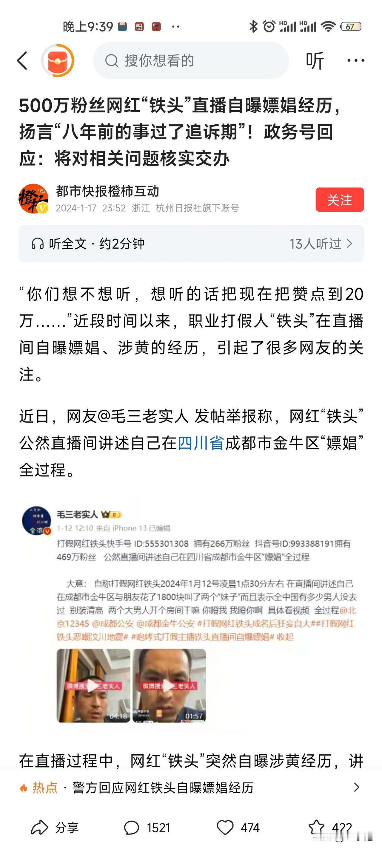 自称职业打假人的网红“铁头”，直播自曝找了两个1800的嫖娼经历，豪言过了追诉期