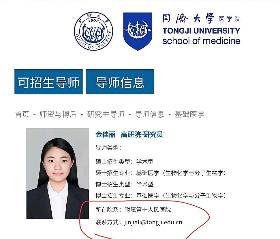 闺蜜是同济大学那个被爆出文章学术有问题的第一作者金佳丽的朋友，不过关系没那么熟，