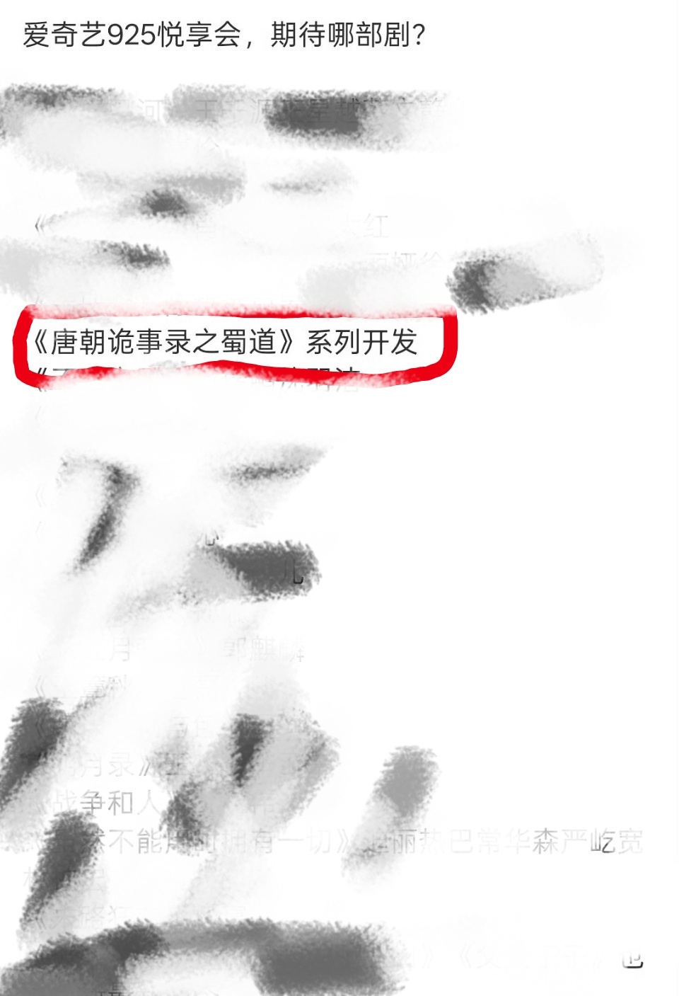 唐朝诡事录之蜀道在开发了唐朝诡事录之蜀道进入筹备阶段 我的妈耶！！《唐朝诡事录之