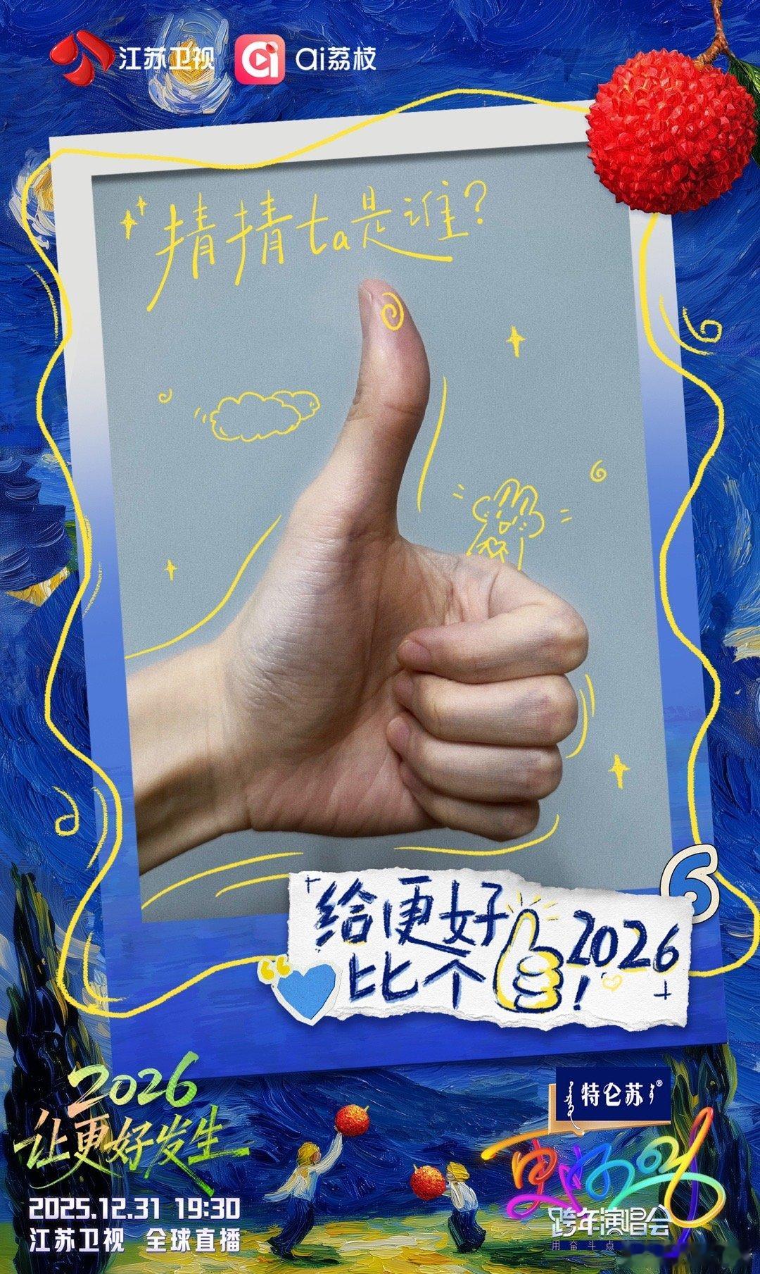 罗云熙江苏卫视跨年预告～狠狠期待罗云熙跨年舞台