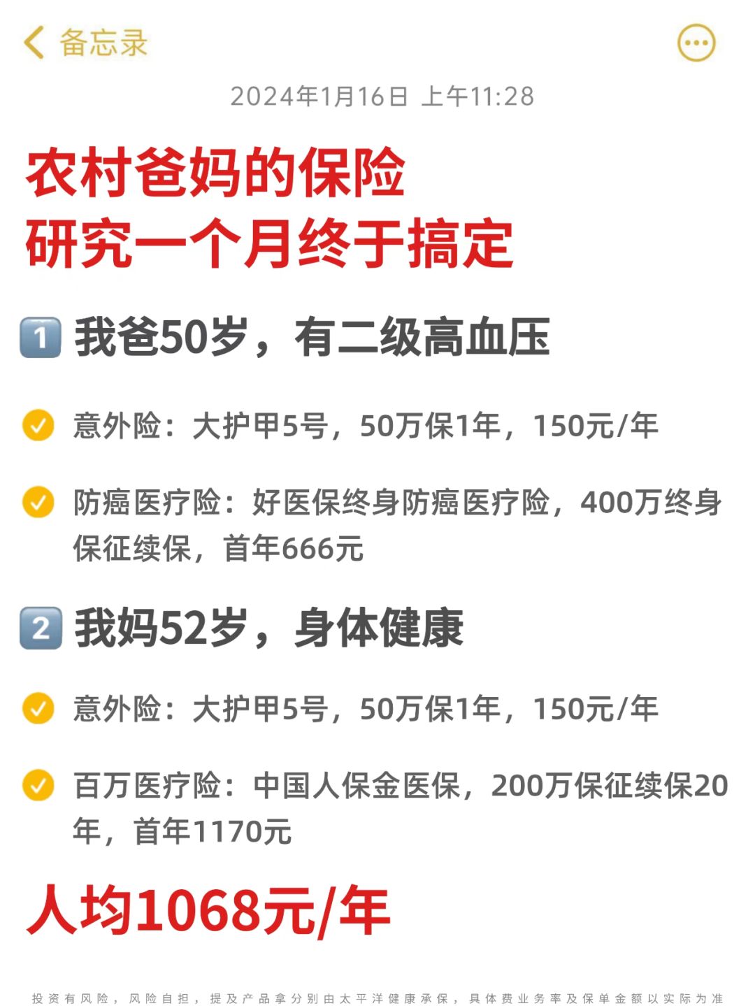 听劝！给爸妈买保险，千万别踩这些坑！