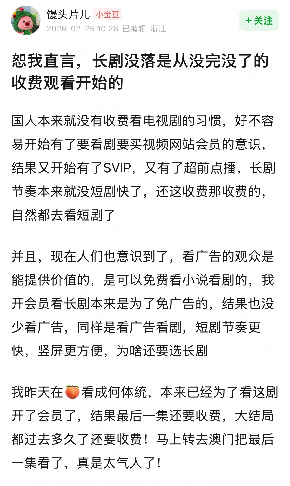 赞同 又要收钱 又要喂💩 