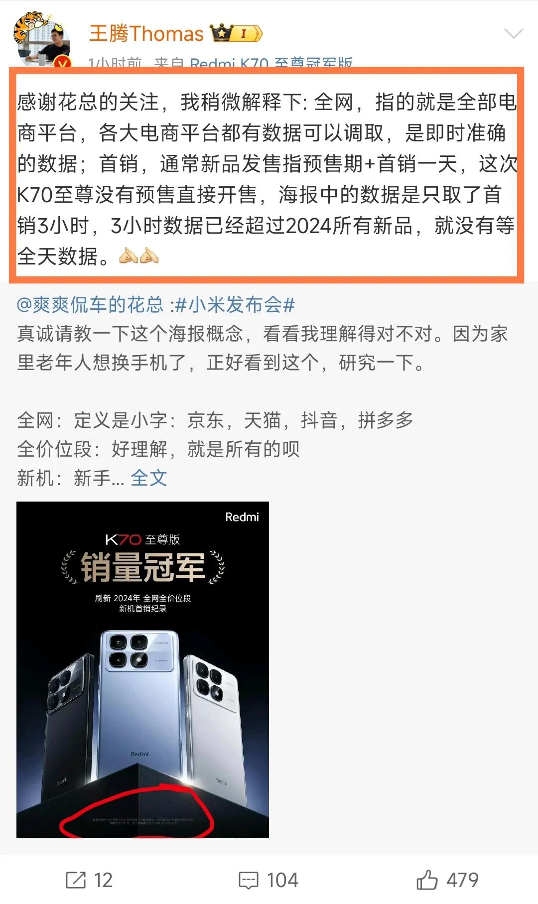 王腾的回应获得网友的认可。

面对：红米K70 至尊版开售3小时，刷新 2024