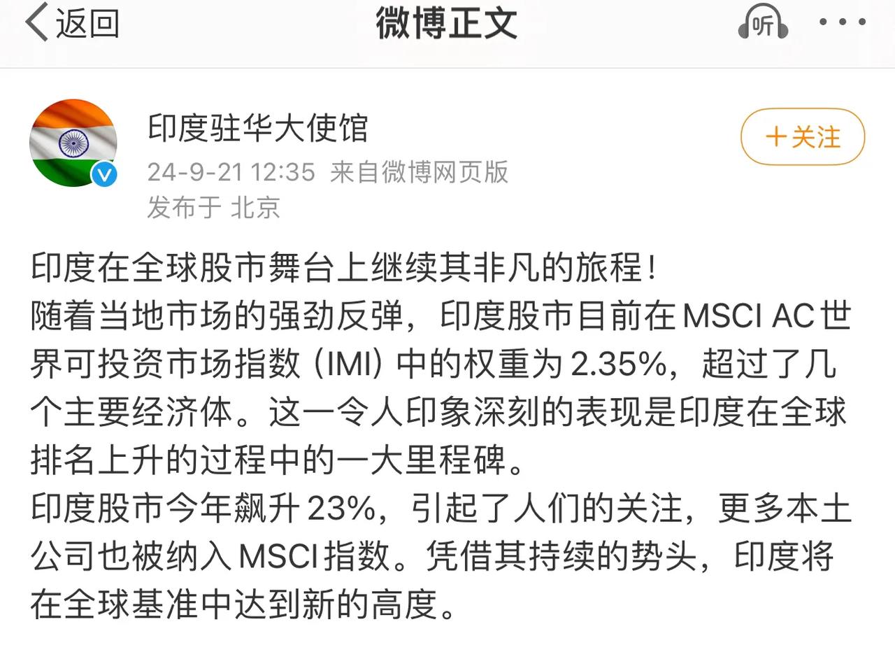 印度驻华大使馆越来越起劲了。连续发印度股市消息。