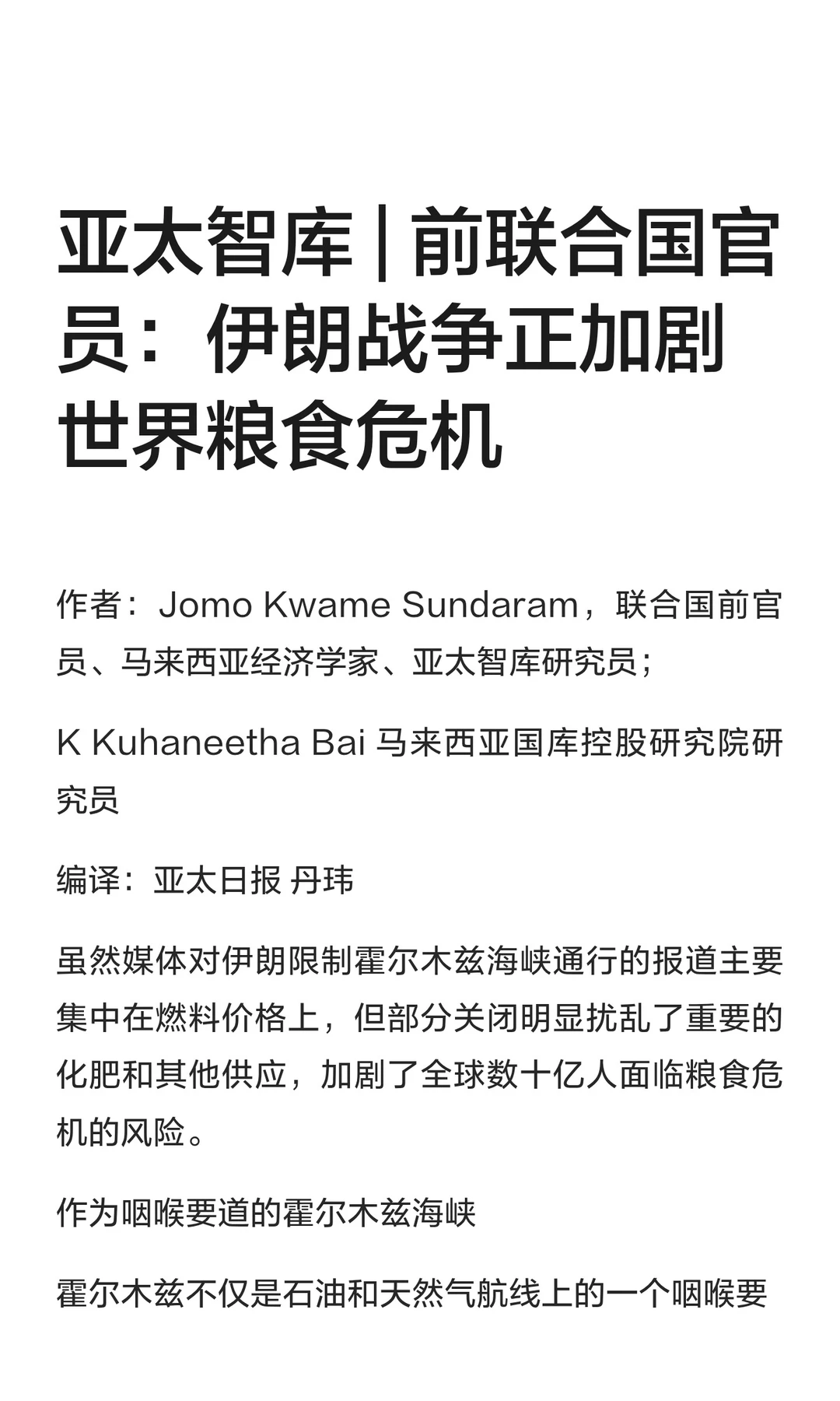 前联合国官员：伊朗战争正加剧世界粮食危机