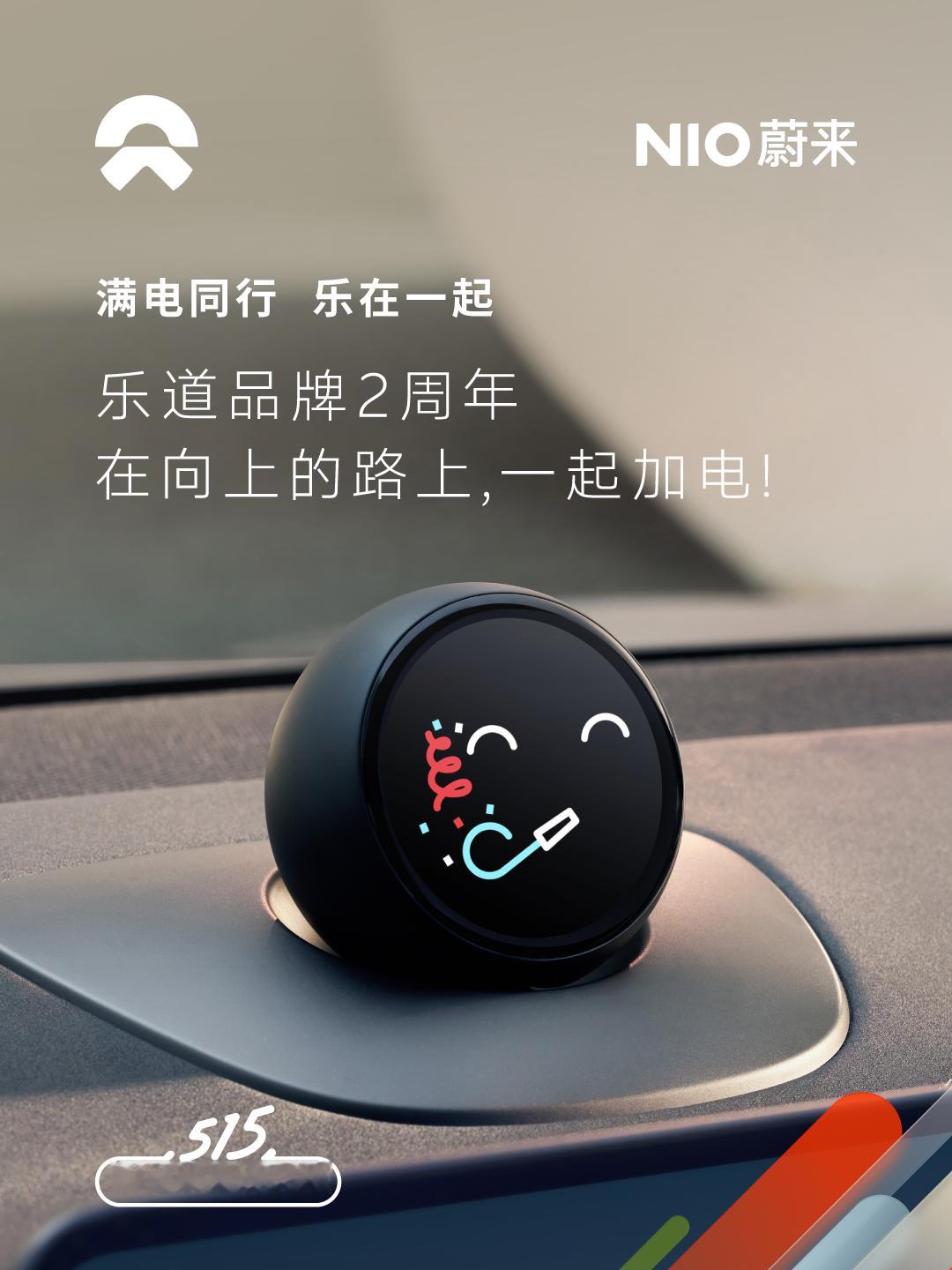 哈哈哈哈太可爱了啊，蔚来和萤火虫一起祝乐道两周岁生日快乐，这谁想出来的啊！蔚乐相