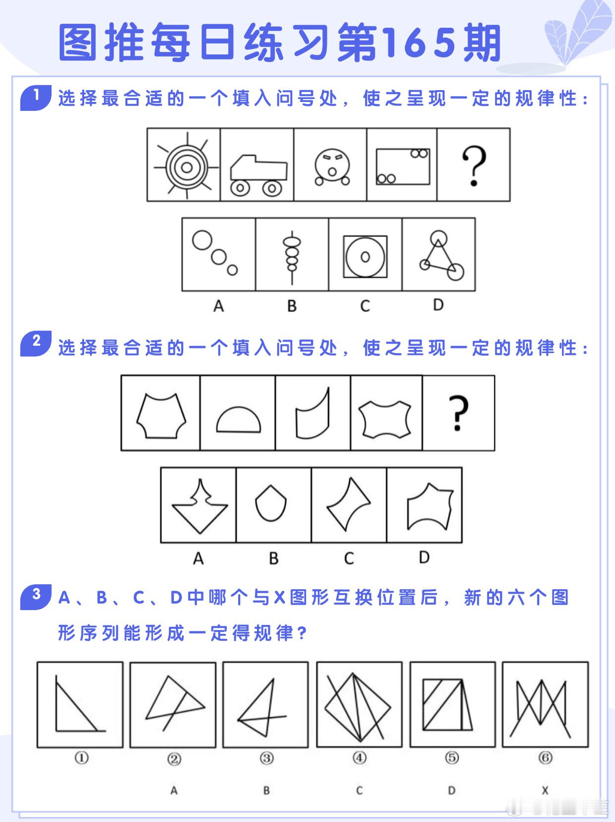 图推类比每日练习第165期图推难度：☆☆☆类比难度：☆☆☆#国考##省考##公务