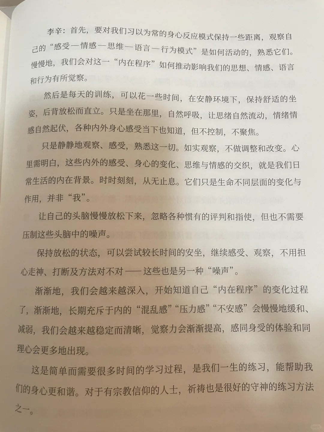 如何练习静坐