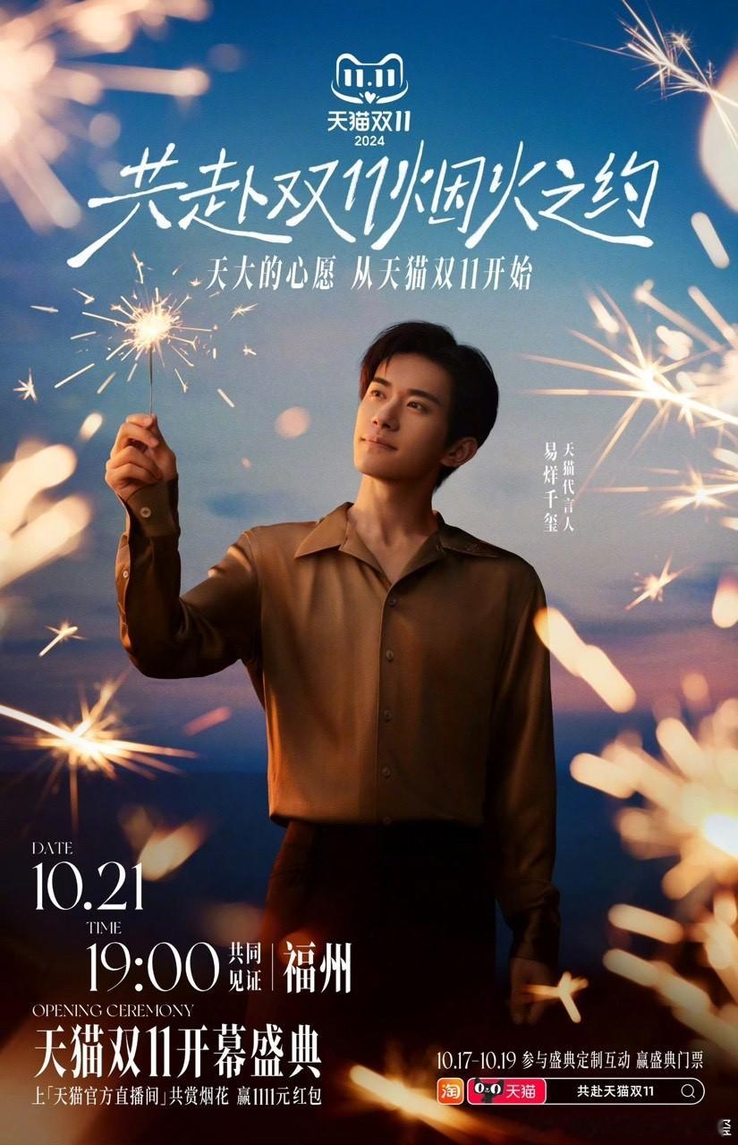 #娱乐[超话]##易烊千玺共赴双11烟火之约##易烊千玺烟火海报#易烊千玺烟火海