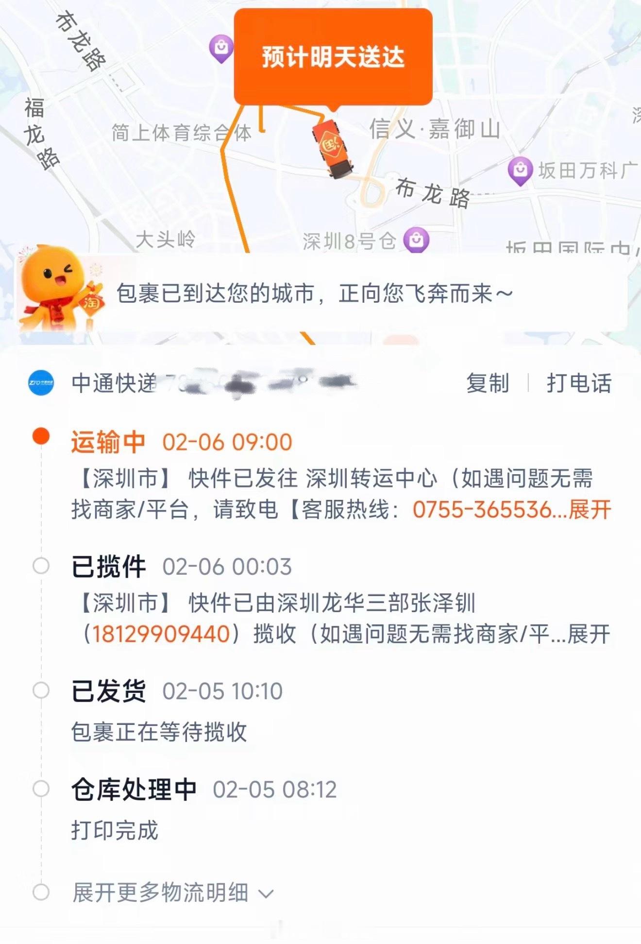 中通快递，从龙华送到龙华，要三天？？？我感觉我坐个轮椅摇过去亲自拿都不用三天