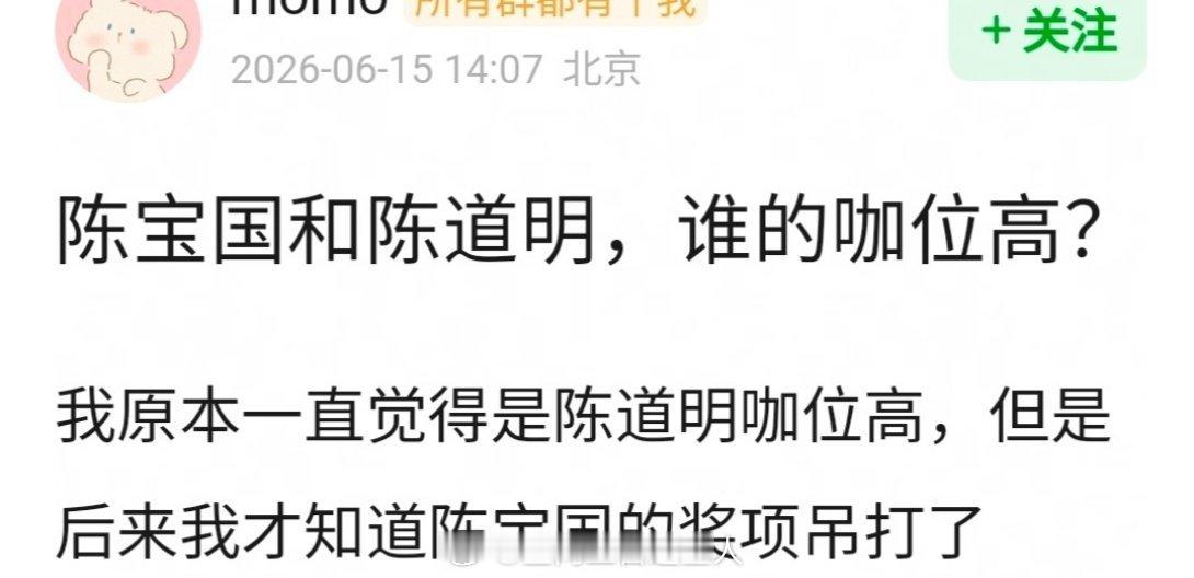 陈宝国和陈道明，谁的咖位高？ 