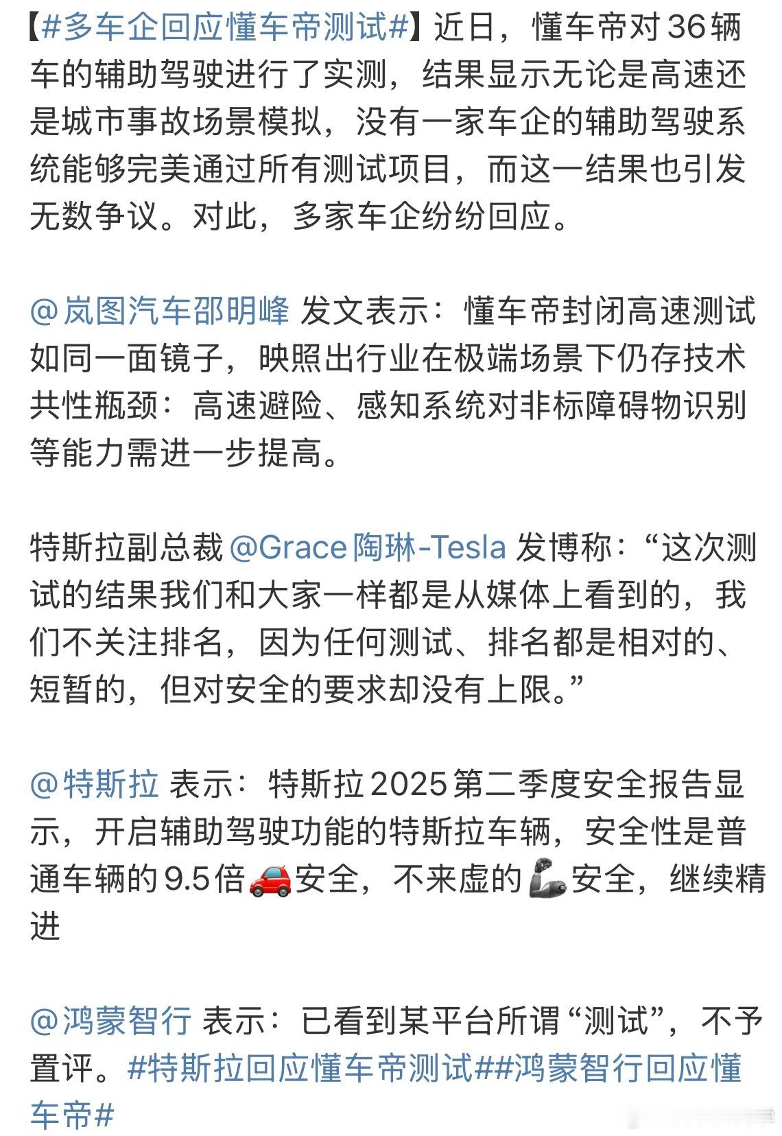 多车企回应懂车帝测试车企的回应，岚图汽车是我感觉最好最舒服的，有问题就改，国产汽