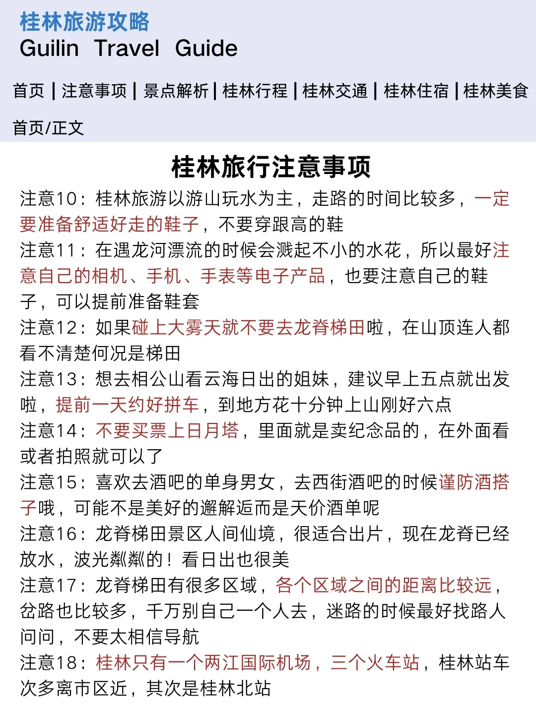 桂林旅游攻略通知📣第一次去的认真看玩