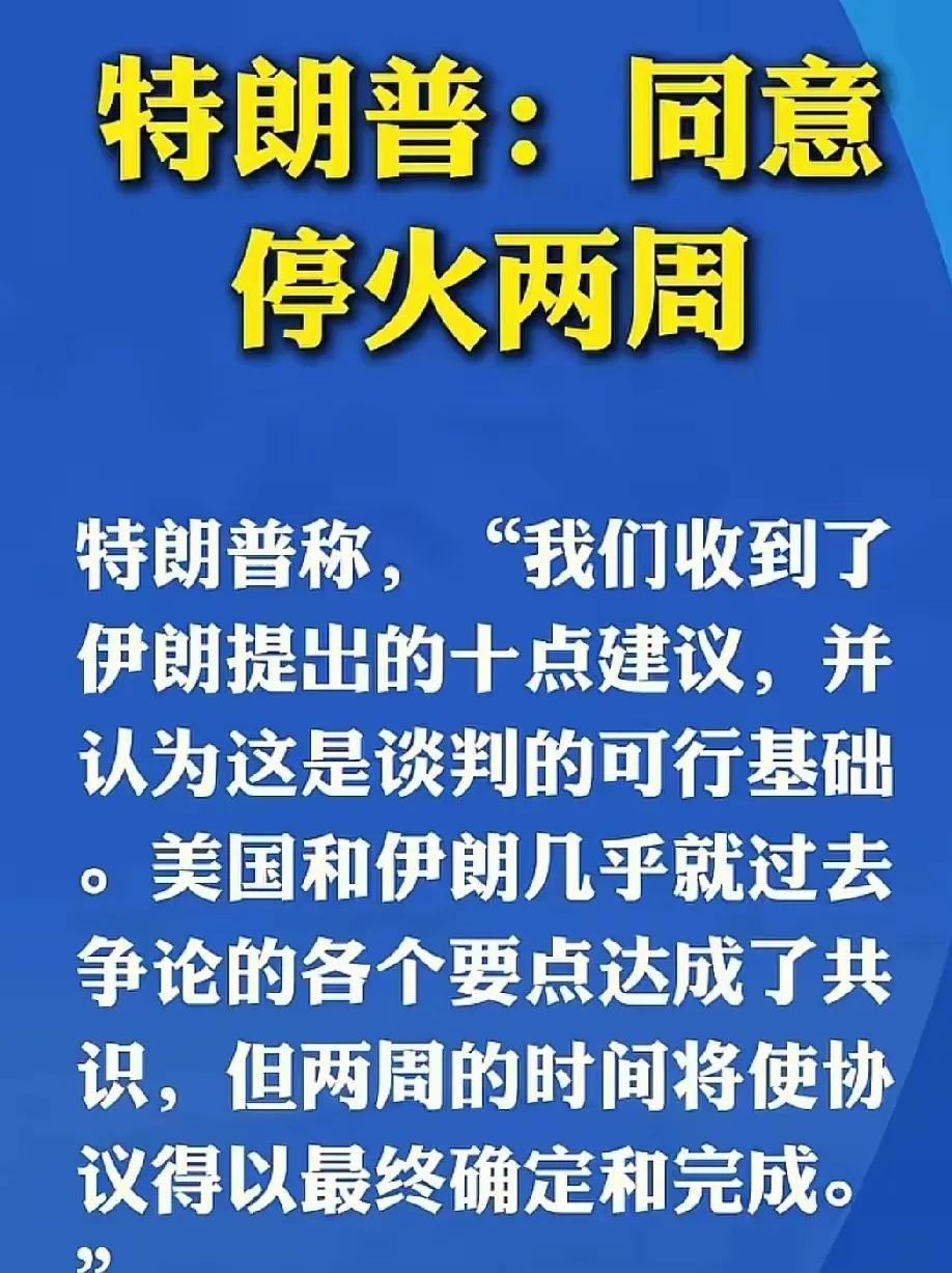 听说老美那边放出风来，说要停火两周坐下来谈谈。

去外网一看，好家伙，简直跟过年