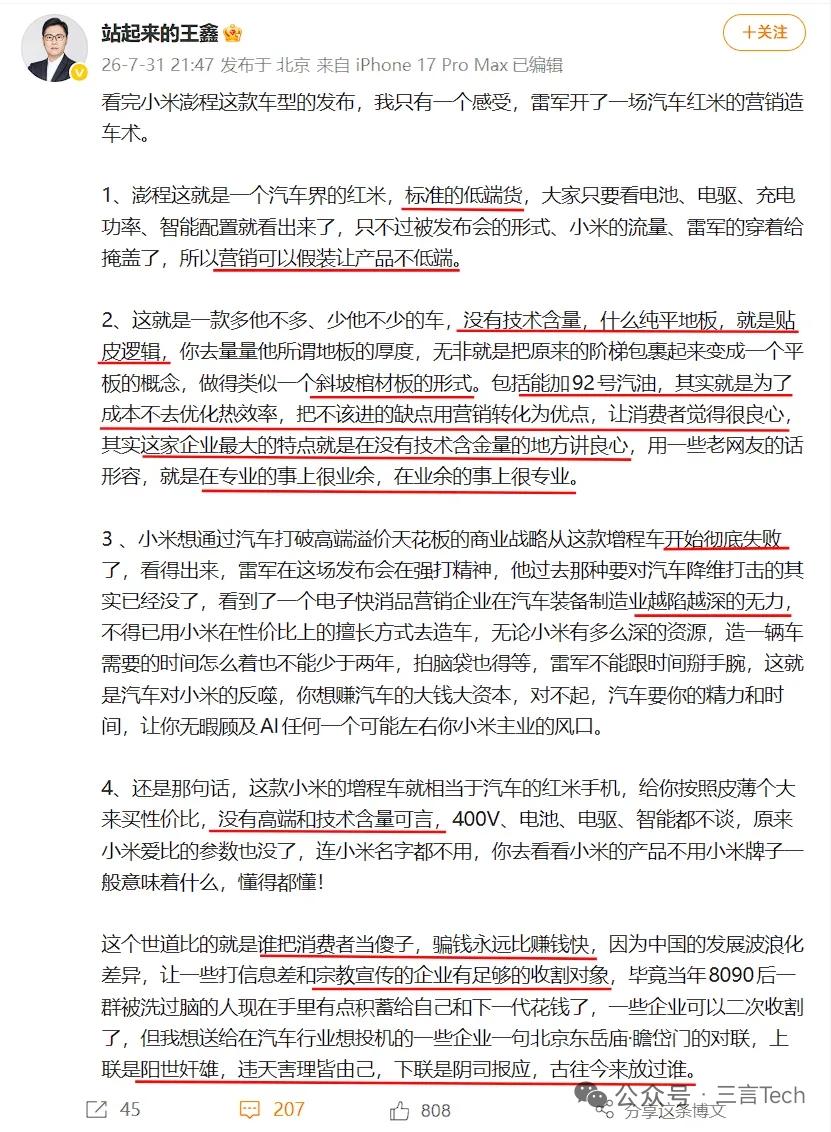 不理解！小米澎程N90 Max这么好的车，竟然被竞争对手贬低成了汽车界的红米，这