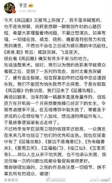 于正没提赵露思于正称凤囚凰是投资方换女主 于正发长文谈及凤囚凰，说了剧组的几个主