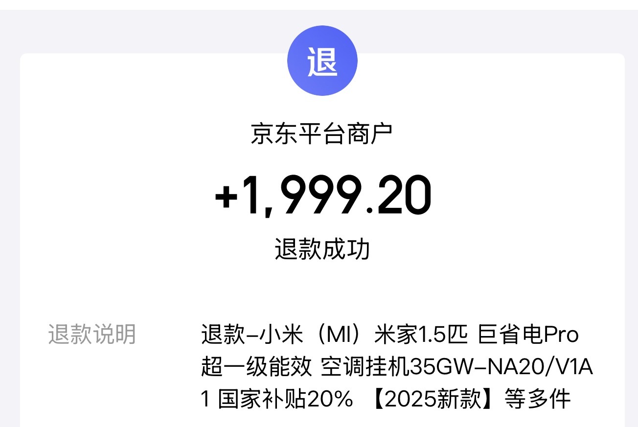 不是哥们，我在京东买个空调，昨天快递都联系我送货了，今天怎么自己就莫名其妙退款了