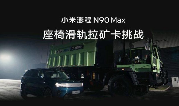 小米澎程用滑轨拉动55吨徐工矿卡小米澎程用滑轨拉动55吨徐工矿卡小米你还是这么会