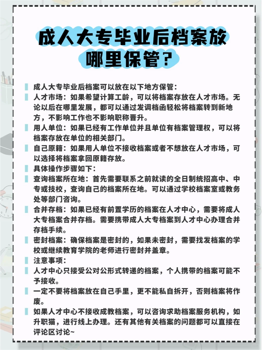 成人大专毕业后档案放哪里保管？🤔