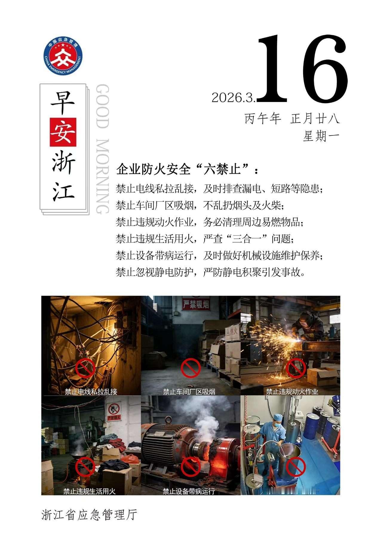 消防安全  人人有责
消防安全方针:预防为主  防消结合
消防安全:多一些事先预