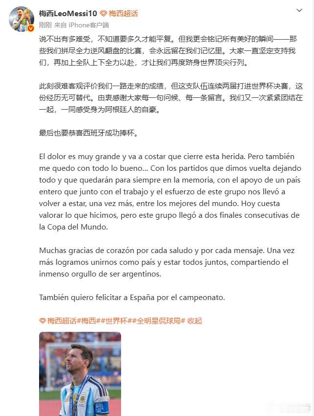 【梅西恭喜西班牙捧杯】梅西说这份经历无可替代7月21日，发文：说不出有多难受，不