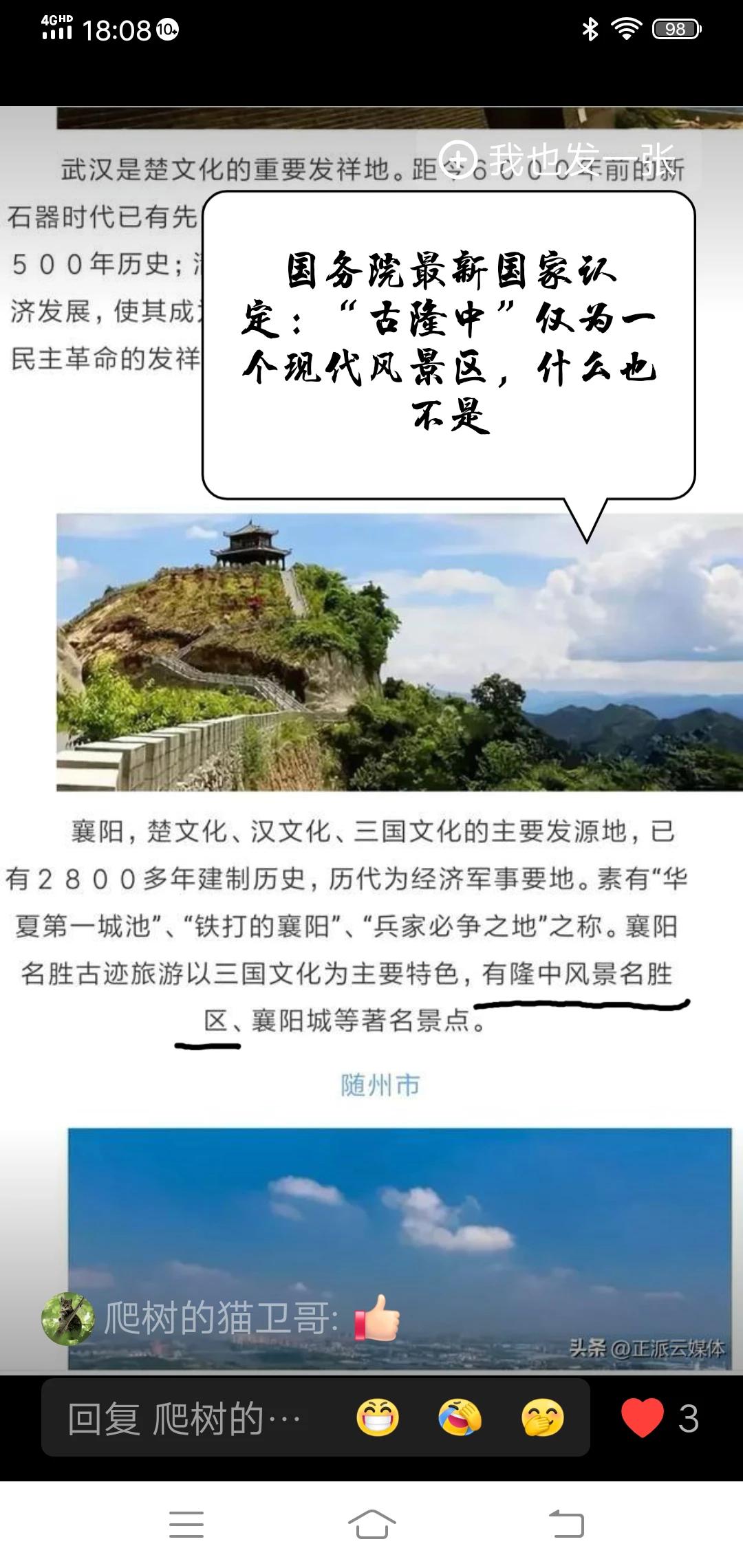 今天的襄阳“古隆中”从来不是诸葛亮的躬耕地，也不可能是，国家定论也认为其仅为一个