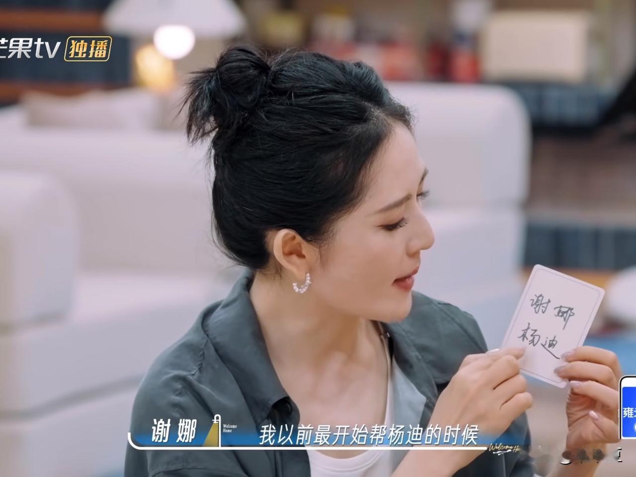 谢娜说：“我以前帮杨迪的时候……”一旁的何老师马上追问：“你暗恋他啊？”谢娜连忙