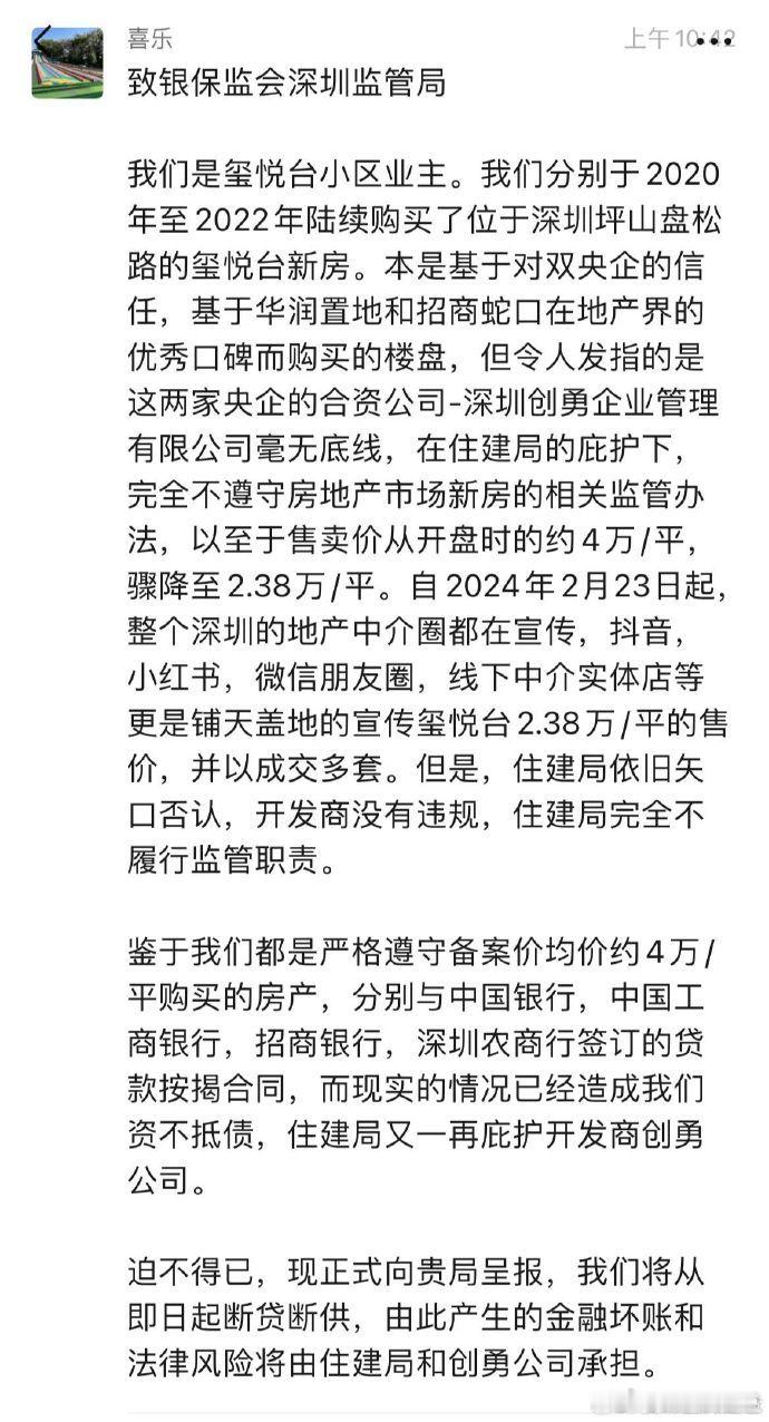 今天的热搜 #房价越降越不敢买# ，然后看到了这张图，这可是深圳的新房 ​​​