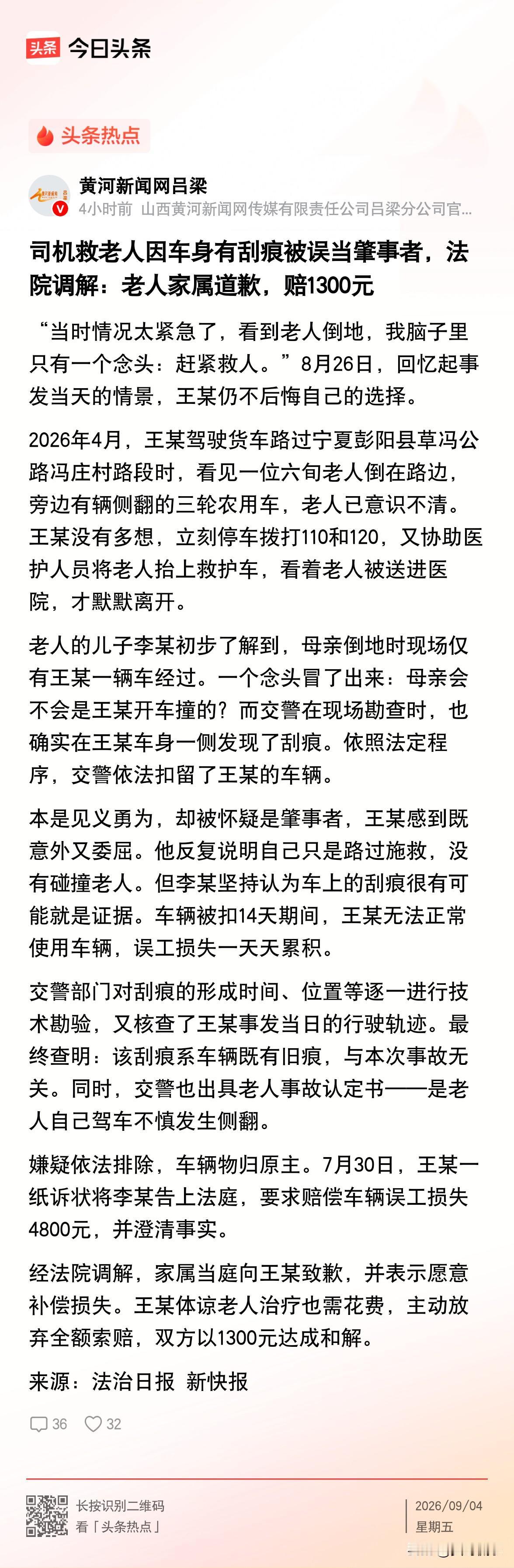 “不是你撞的你为什么要管？”宁夏彭阳，一男子行车途中，看见开三轮农用车的老人摔倒